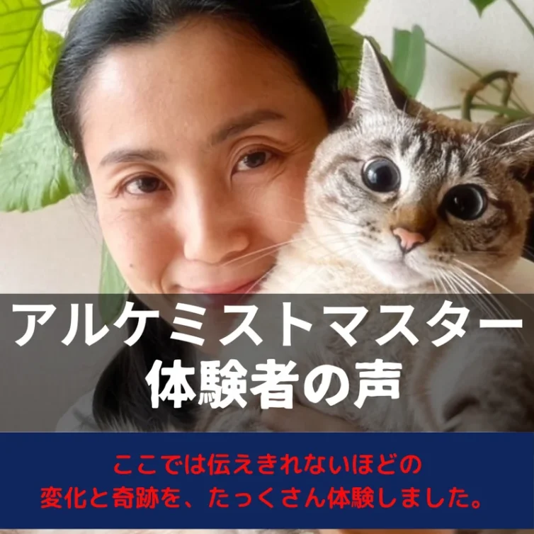 ここでは伝えきれないほどの変化と奇跡を、たくさん体験しました